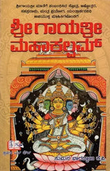 Sri Gayathri Mahakalam in Kannada