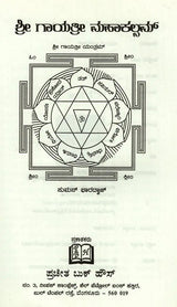 Sri Gayathri Mahakalam in Kannada