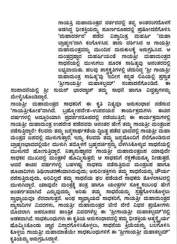 Sri Gayathri Mahakalam in Kannada