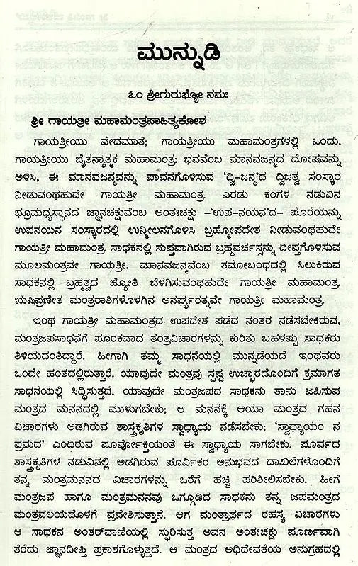 Sri Gayathri Mahakalam in Kannada