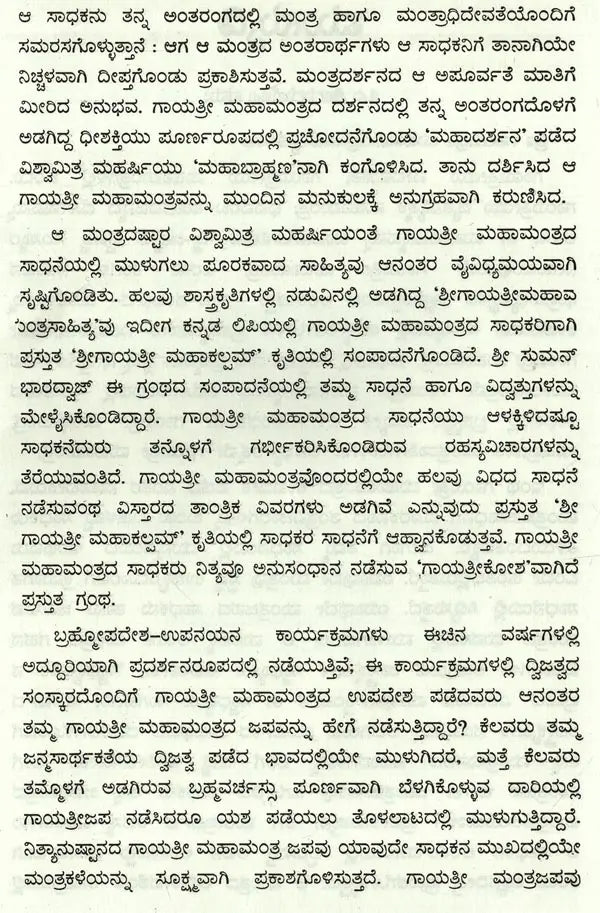 Sri Gayathri Mahakalam in Kannada