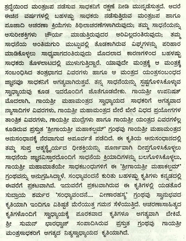 Sri Gayathri Mahakalam in Kannada
