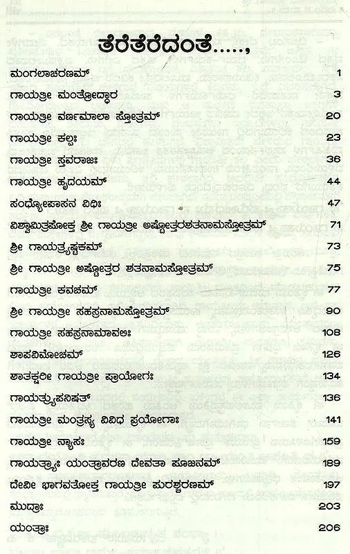 Sri Gayathri Mahakalam in Kannada