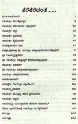 Sri Gayathri Mahakalam in Kannada