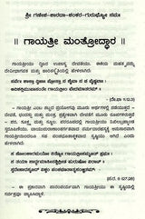 Sri Gayathri Mahakalam in Kannada