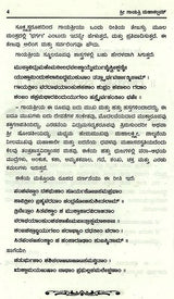 Sri Gayathri Mahakalam in Kannada