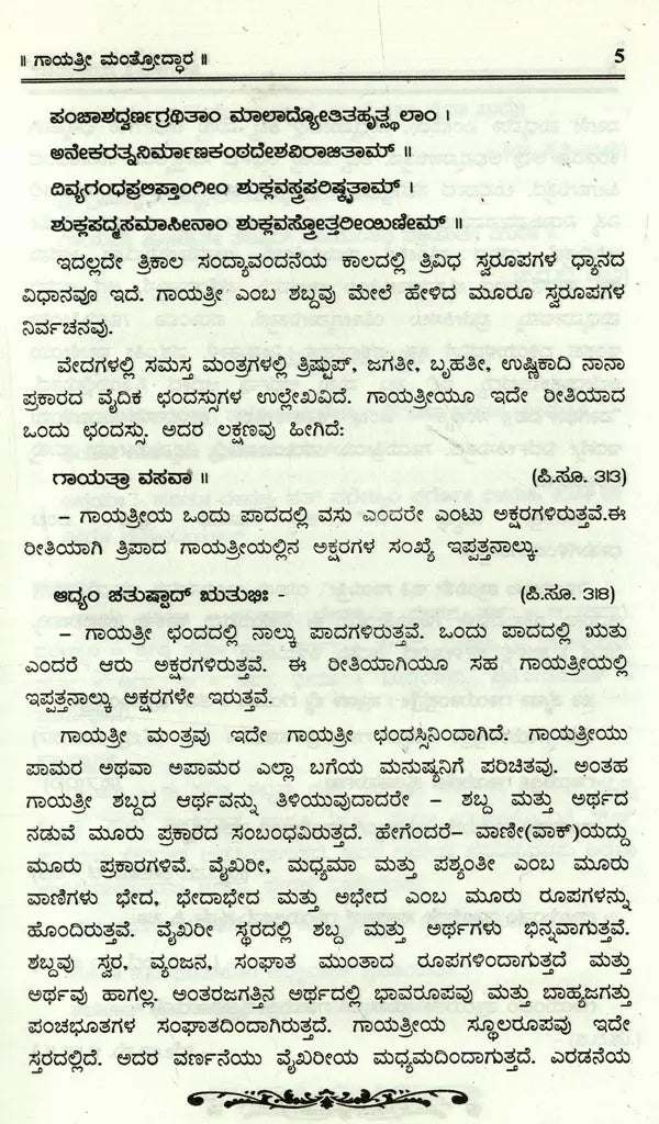 Sri Gayathri Mahakalam in Kannada