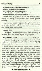 Sri Gayathri Mahakalam in Kannada