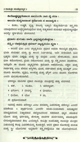 Sri Gayathri Mahakalam in Kannada
