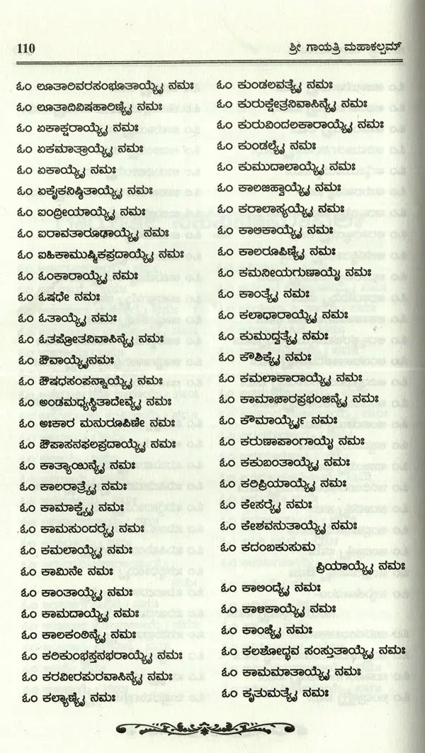 Sri Gayathri Mahakalam in Kannada
