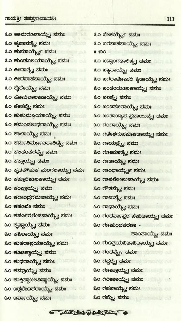 Sri Gayathri Mahakalam in Kannada