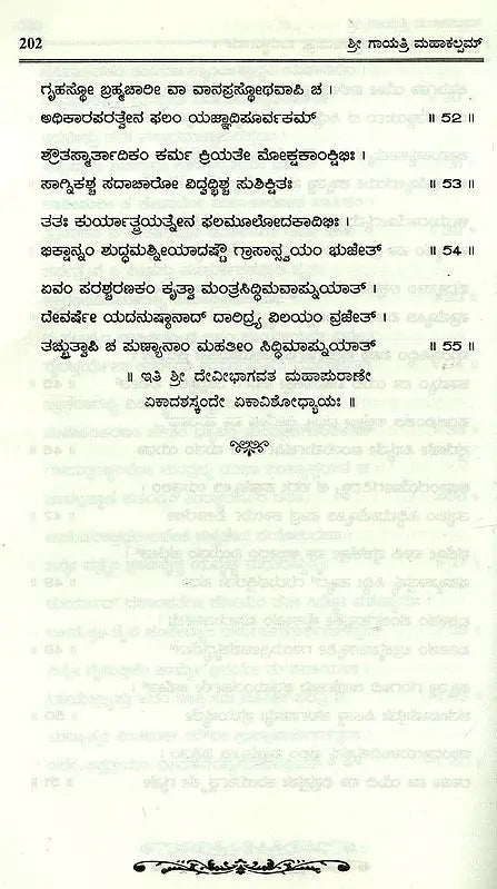 Sri Gayathri Mahakalam in Kannada