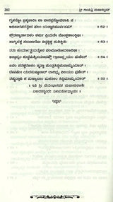Sri Gayathri Mahakalam in Kannada
