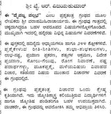 ದೈವಜ್ಞವಲ್ಲ ಭಾ: ಮೂಲ ಶ್ಲೋಕಗಳು - ಭಾಷ್ಯ ಸಹಿತ: Daivajna Vallabha: Moola Slokagalu- Bhasya Sahita in Kannada