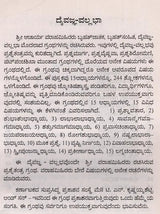 ದೈವಜ್ಞವಲ್ಲ ಭಾ: ಮೂಲ ಶ್ಲೋಕಗಳು - ಭಾಷ್ಯ ಸಹಿತ: Daivajna Vallabha: Moola Slokagalu- Bhasya Sahita in Kannada