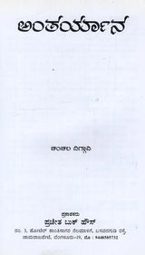 Antaryana in Kannada