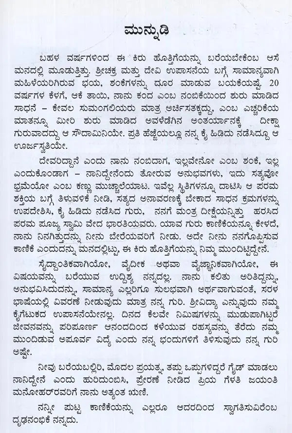 Antaryana in Kannada