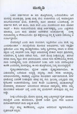 Antaryana in Kannada