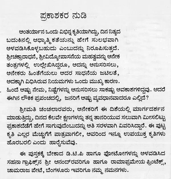 Antaryana in Kannada