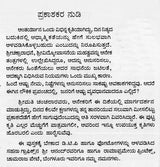 Antaryana in Kannada