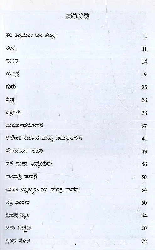 Antaryana in Kannada