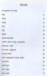 Antaryana in Kannada