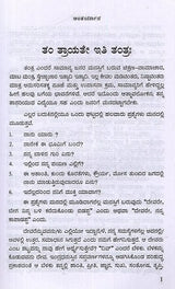 Antaryana in Kannada