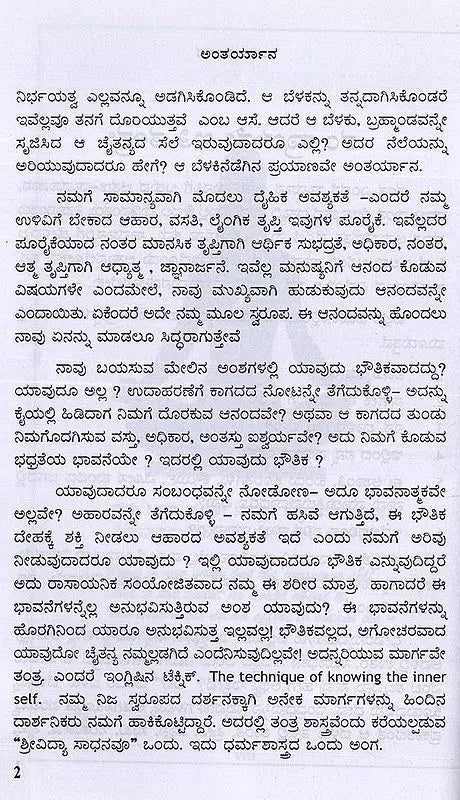 Antaryana in Kannada