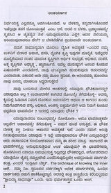 Antaryana in Kannada