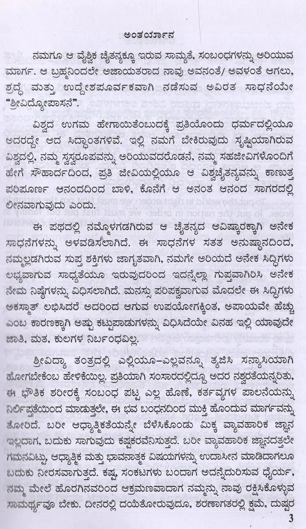 Antaryana in Kannada