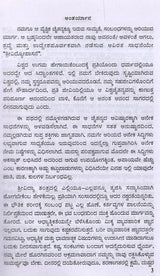 Antaryana in Kannada