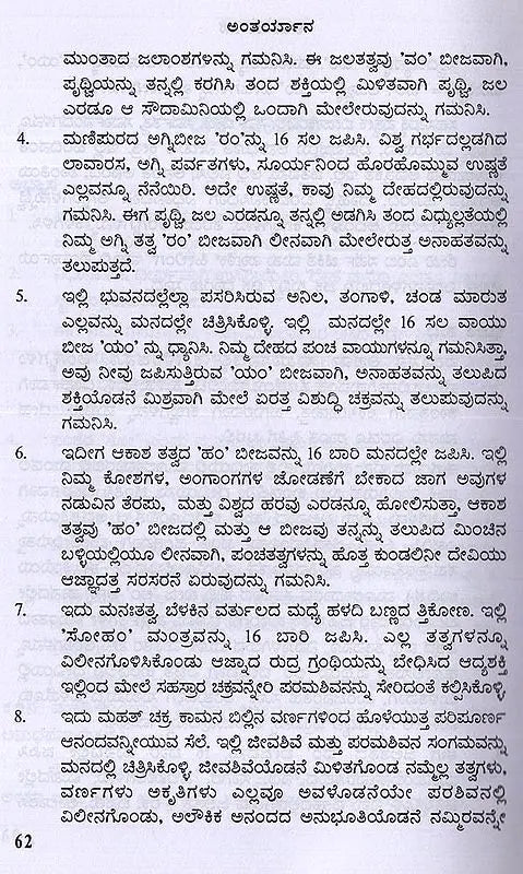 Antaryana in Kannada