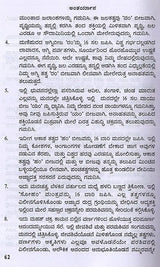 Antaryana in Kannada