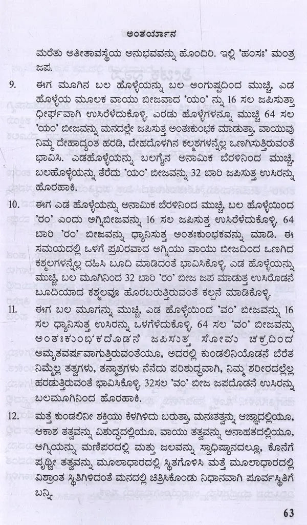 Antaryana in Kannada