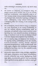 Antaryana in Kannada