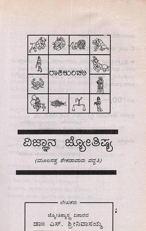 ವಿಜ್ಞಾನ ಜ್ಯೋತಿಷ್ಯ: ಮೂಲಸತ್ವ ಶೇಕಡಾವಾರು ಪದ್ಧತಿ- Science Astrology: Fundamental Percentage System in Kannada