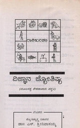 ವಿಜ್ಞಾನ ಜ್ಯೋತಿಷ್ಯ: ಮೂಲಸತ್ವ ಶೇಕಡಾವಾರು ಪದ್ಧತಿ- Science Astrology: Fundamental Percentage System in Kannada