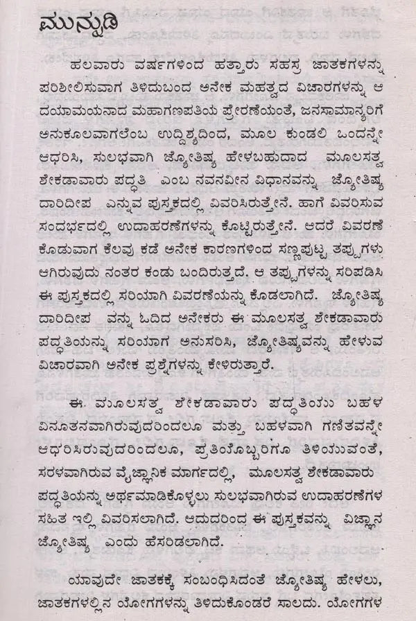 ವಿಜ್ಞಾನ ಜ್ಯೋತಿಷ್ಯ: ಮೂಲಸತ್ವ ಶೇಕಡಾವಾರು ಪದ್ಧತಿ- Science Astrology: Fundamental Percentage System in Kannada