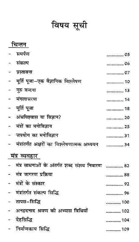 Mantra Raja Mantra - Mantra Nirman ka Rahasyodghatan [Hindi] - Retail Maharaj