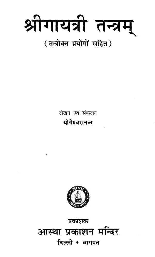 Shri Gayatri Tantram [Sanskrit Hindi] - Retail Maharaj