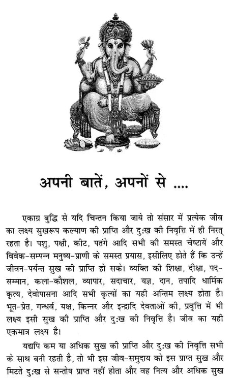 Shri Gayatri Tantram [Sanskrit Hindi] - Retail Maharaj