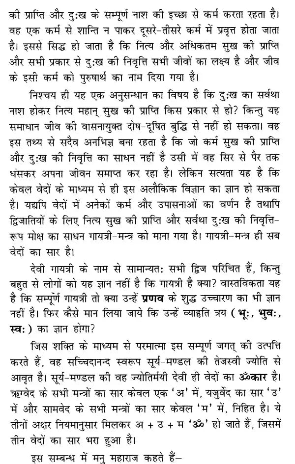 Shri Gayatri Tantram [Sanskrit Hindi] - Retail Maharaj