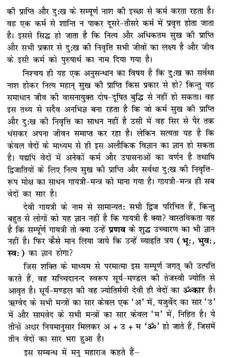 Shri Gayatri Tantram [Sanskrit Hindi] - Retail Maharaj