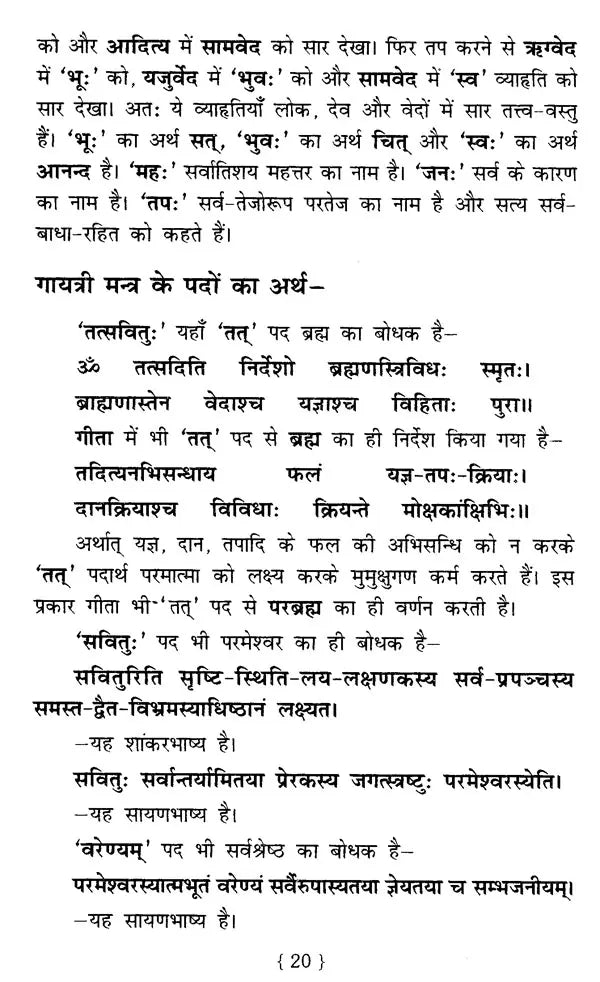 Shri Gayatri Tantram [Sanskrit Hindi] - Retail Maharaj