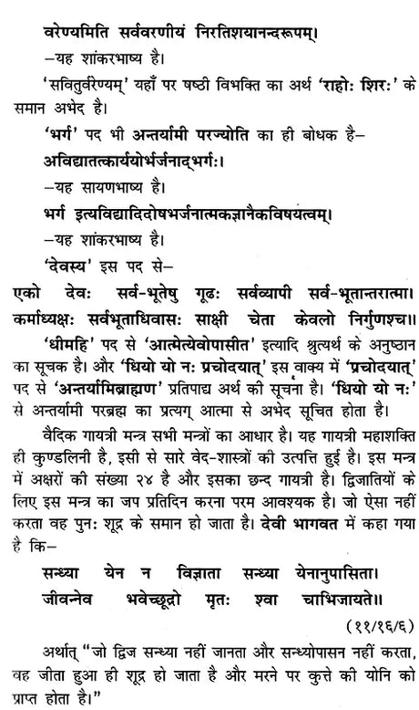 Shri Gayatri Tantram [Sanskrit Hindi] - Retail Maharaj