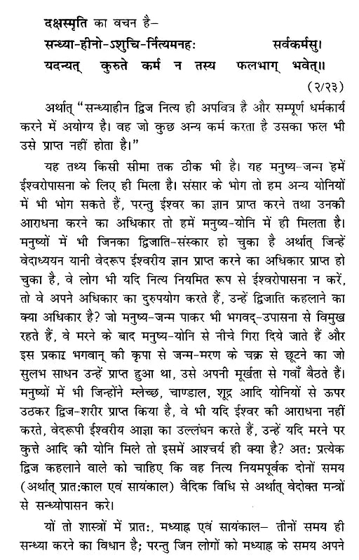 Shri Gayatri Tantram [Sanskrit Hindi] - Retail Maharaj