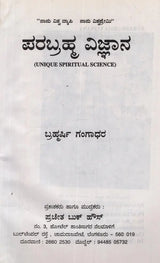Parabrahma Vijnana- Unique Spiritual Science in Kannada - Retail Maharaj