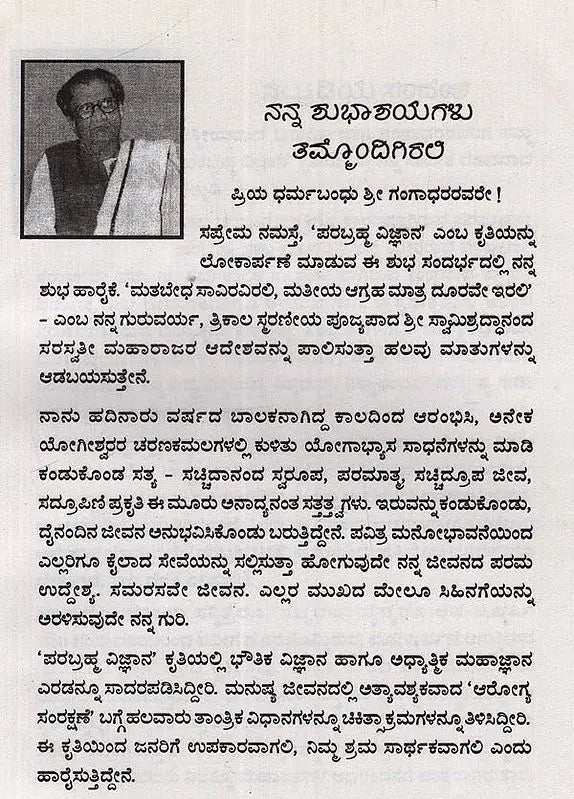 Parabrahma Vijnana- Unique Spiritual Science in Kannada - Retail Maharaj
