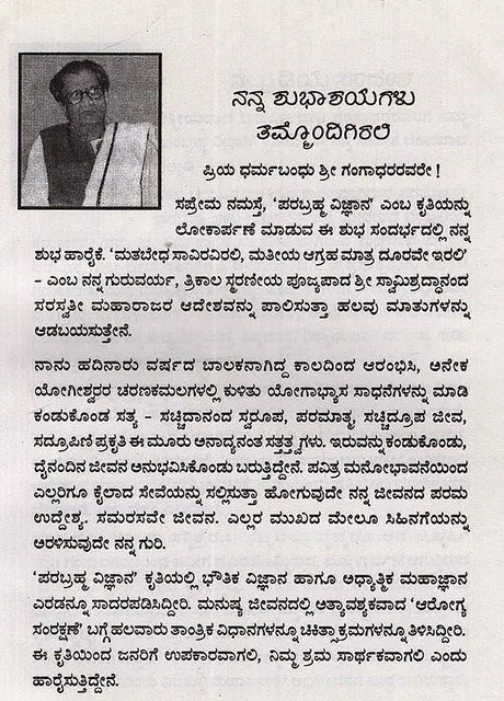 Parabrahma Vijnana- Unique Spiritual Science in Kannada - Retail Maharaj