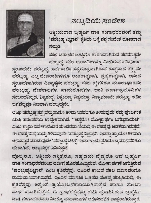 Parabrahma Vijnana- Unique Spiritual Science in Kannada - Retail Maharaj